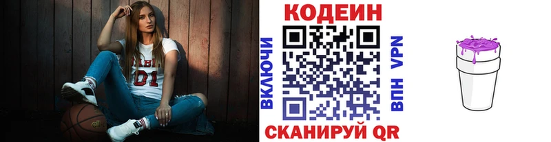 Кодеиновый сироп Lean Purple Drank  Новопавловск 